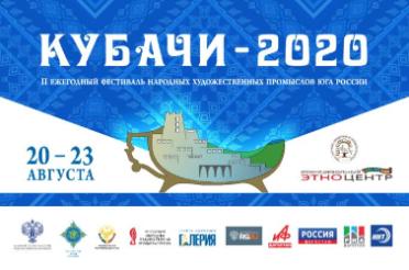 КУБАЧИ-2020: ВСПОМИНАЕМ КУБАЧИ-2020: ВСПОМИНАЕМ