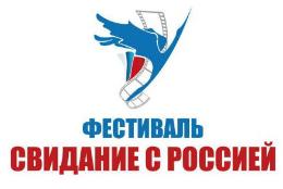 СВИДАНИЕ С РОССИЕЙ. ПОБЕДА ОДНА НА ВСЕХ СВИДАНИЕ С РОССИЕЙ. ПОБЕДА ОДНА НА ВСЕХ