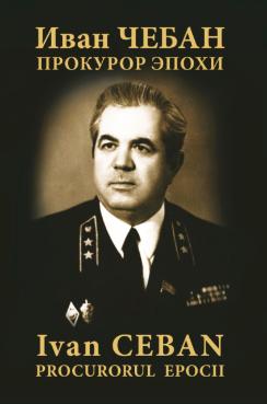 ГАЛЕРИЯ выпустила суперкнигу «Иван Чебан. Прокурор эпохи» ГАЛЕРИЯ выпустила суперкнигу «Иван Чебан. Прокурор эпохи»