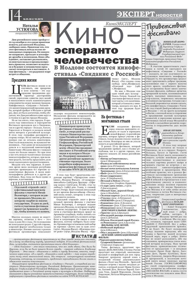 Кино – эсперанто человечества Кино – эсперанто человечества