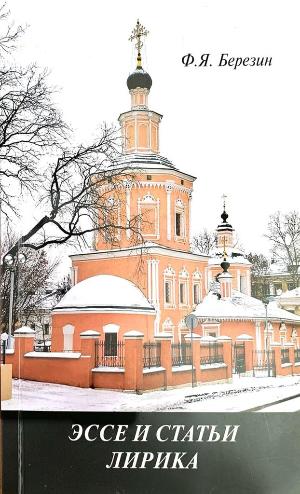 ГАЛЕРИЯ ПРЕДСТАВЛЯЕТ. ЭССЕ И СТАТЬИ ЛИРИКА. ГАЛЕРИЯ ПРЕДСТАВЛЯЕТ. ЭССЕ И СТАТЬИ ЛИРИКА.