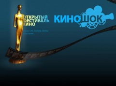 Фестиваль КИНОШОК-2015 Фестиваль КИНОШОК-2015
