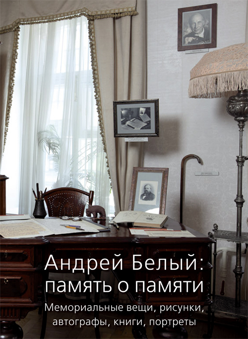 «АНДРЕЮ БЕЛОМУ ПОСВЯЩАЕТСЯ» «АНДРЕЮ БЕЛОМУ ПОСВЯЩАЕТСЯ»