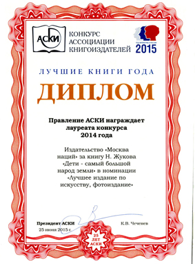 «ДЕТИ – САМЫЙ БОЛЬШОЙ НАРОД ЗЕМЛИ» - ЛУЧШАЯ КНИГА 2015 ГОДА «ДЕТИ – САМЫЙ БОЛЬШОЙ НАРОД ЗЕМЛИ» - ЛУЧШАЯ КНИГА 2015 ГОДА