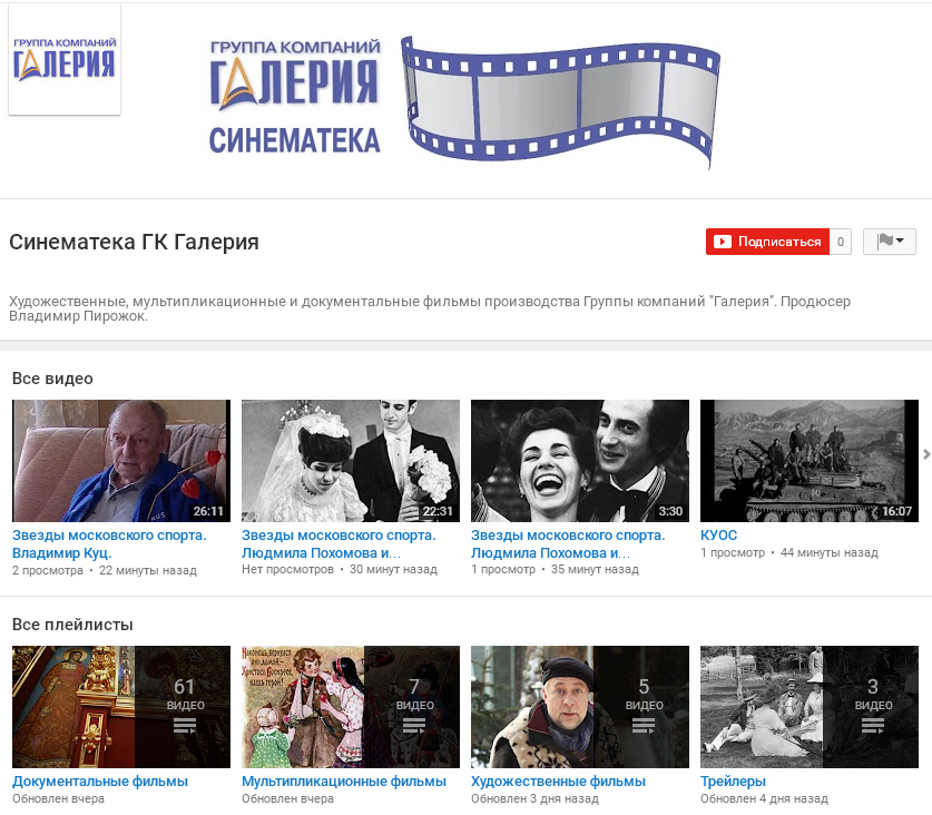 ГК “Галерия” открывает отдельный канал синематеки на Ютубе ГК “Галерия” открывает отдельный канал синематеки на Ютубе