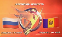МОЛДОВА НА СВИДАНИИ С РОССИЕЙ МОЛДОВА НА СВИДАНИИ С РОССИЕЙ