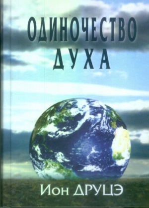 ДРУЦЭ С НАМИ ДРУЦЭ С НАМИ