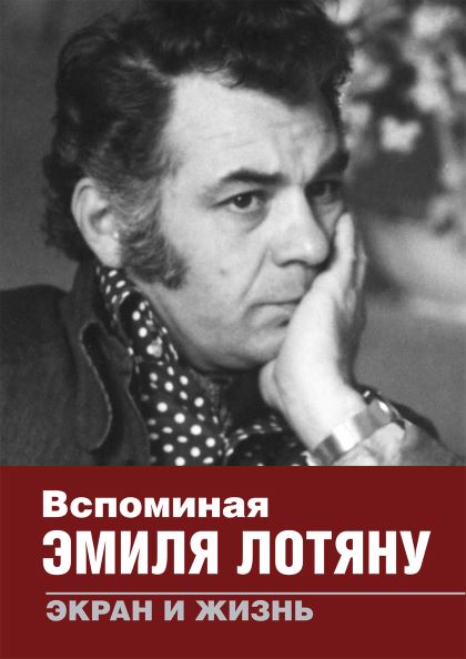 ГАЛЕРИЯ. ВСПОМИНАЯ ЭМИЛЯ ГАЛЕРИЯ. ВСПОМИНАЯ ЭМИЛЯ