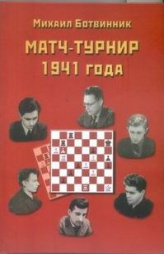 Матч турнир 1941г.