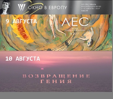 ОКНО В ЕВРОПУ ПОКАЖЕТ ЛЕС И ВОЗВРАЩЕНИЕ ГЕНИЯ ОКНО В ЕВРОПУ ПОКАЖЕТ ЛЕС И ВОЗВРАЩЕНИЕ ГЕНИЯ