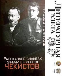 ВЛАДИМИР ПИРОЖОК. Чекисты ВЛАДИМИР ПИРОЖОК. Чекисты