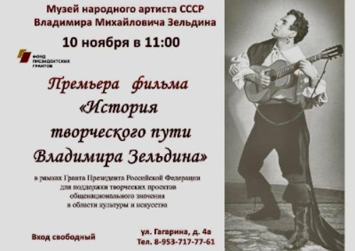 ВЛАДИМИР ЗЕЛЬДИН. НА РОДИНЕ ВЛАДИМИР ЗЕЛЬДИН. НА РОДИНЕ