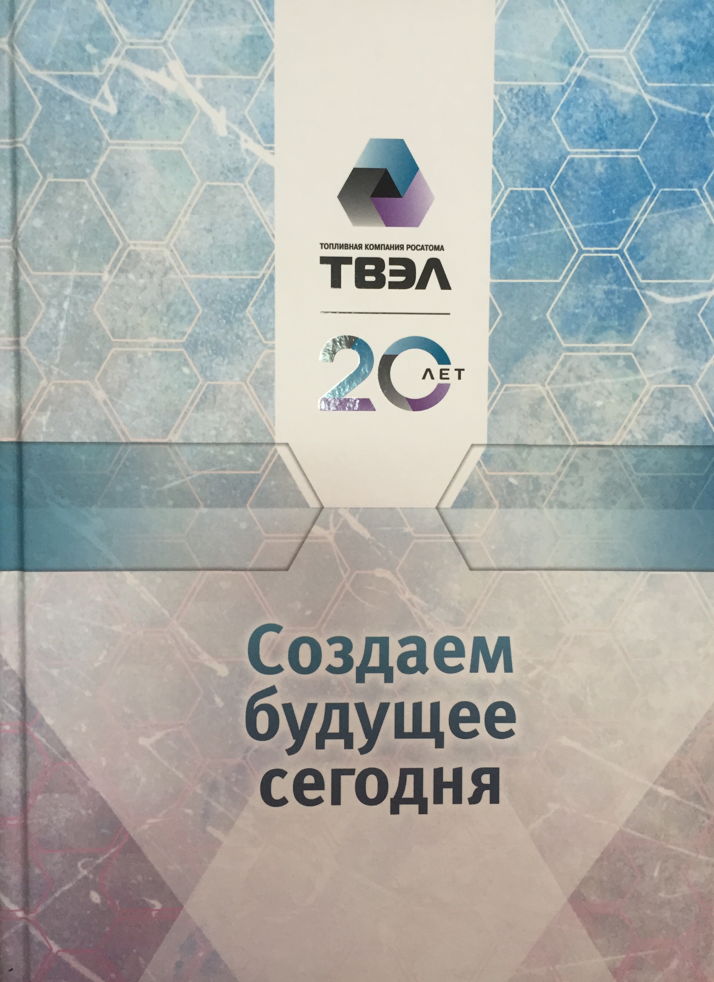 Создаем будущее сегодня Создаем будущее сегодня