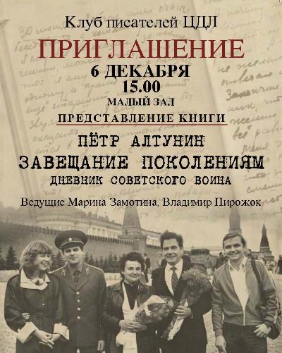 ЗАВЕЩАНИЕ ПОКОЛЕНИЯМ. ДНЕВНИК СОВЕТСКОГО ВОИНА ЗАВЕЩАНИЕ ПОКОЛЕНИЯМ. ДНЕВНИК СОВЕТСКОГО ВОИНА