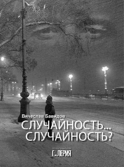 СЛУЧАЙНАЯ ЗАКОНОМЕРНОСТЬ СЛУЧАЙНАЯ ЗАКОНОМЕРНОСТЬ
