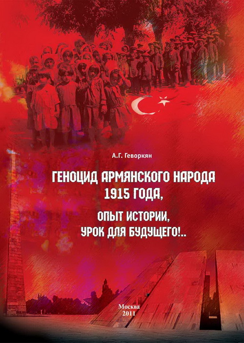 Геноцид армянского народа.jpg Геноцид армянского народа.jpg