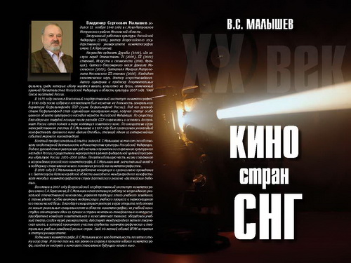 Кино стран СНГ.jpg Кино стран СНГ.jpg