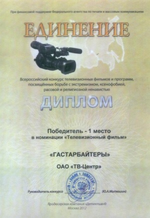 В шестой раз при финансовой поддержке Федерального агентства по печати и массовым коммуникациям прошел Всероссийский конкурс «ЕДИНЕНИЕ» В шестой раз при финансовой поддержке Федерального агентства по печати и массовым коммуникациям прошел Всероссийский конкурс «ЕДИНЕНИЕ»
