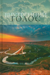 Друцэ-Внутренний голос.jpg Друцэ-Внутренний голос.jpg